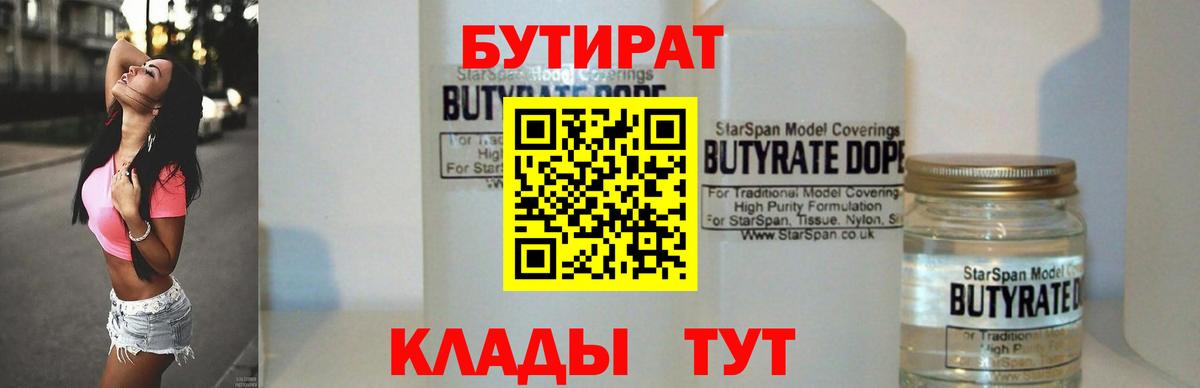 БУТИРАТ оксибутират Анжеро-Судженск