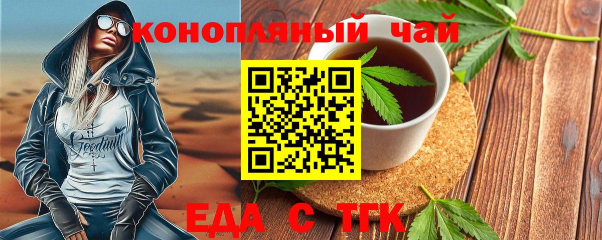 Анжеро-Судженск  Еда ТГК марихуана  Вход с VPN 