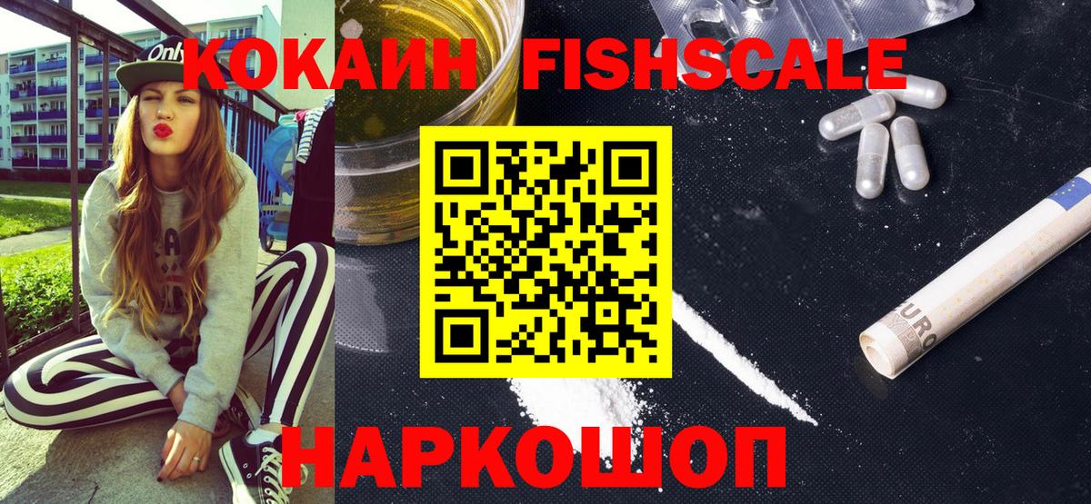 Cocaine  COCAIN Перу  Анжеро-Судженск  Вход с VPN  Cocaine FishScale 