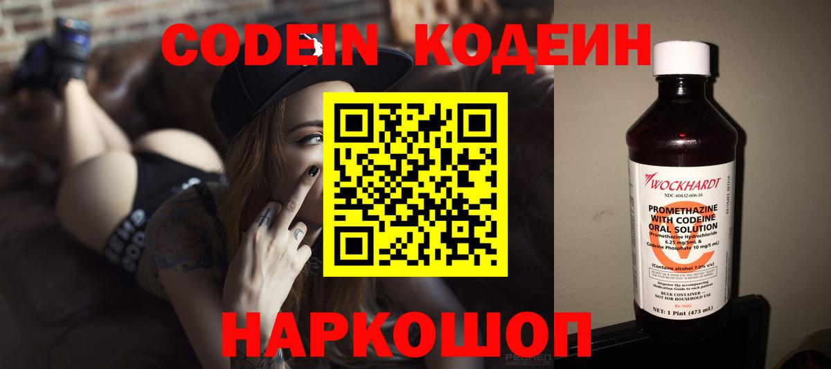 Анжеро-Судженск  Codein Purple Drank  Вход с VPN 