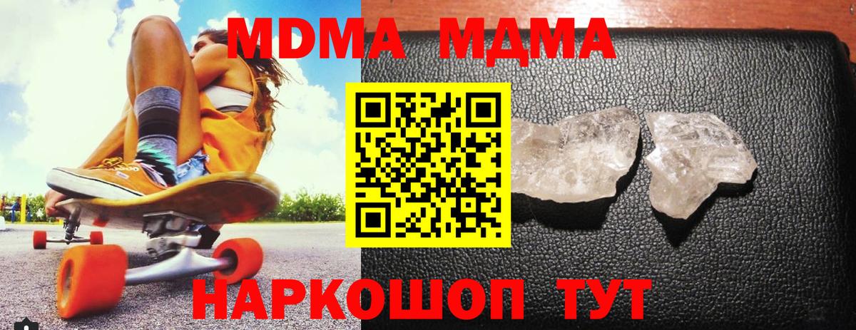 МДМА  MDMA молли  Анжеро-Судженск  Вход с VPN  МДМА кристаллы 