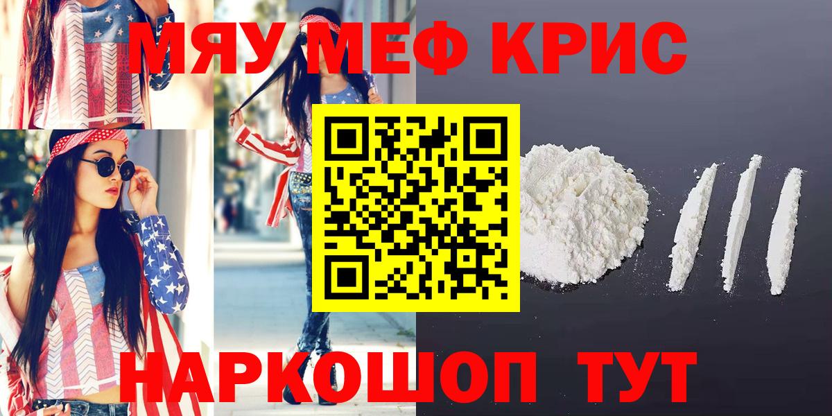 МЯУ-МЯУ  Вход с VPN  МЕФ mephedrone  Анжеро-Судженск  хочу наркоту  МЯУ-МЯУ кристаллы  МЕФ 