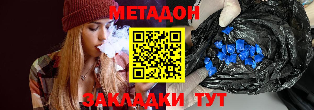 МЕТАДОН VHQ Анжеро-Судженск